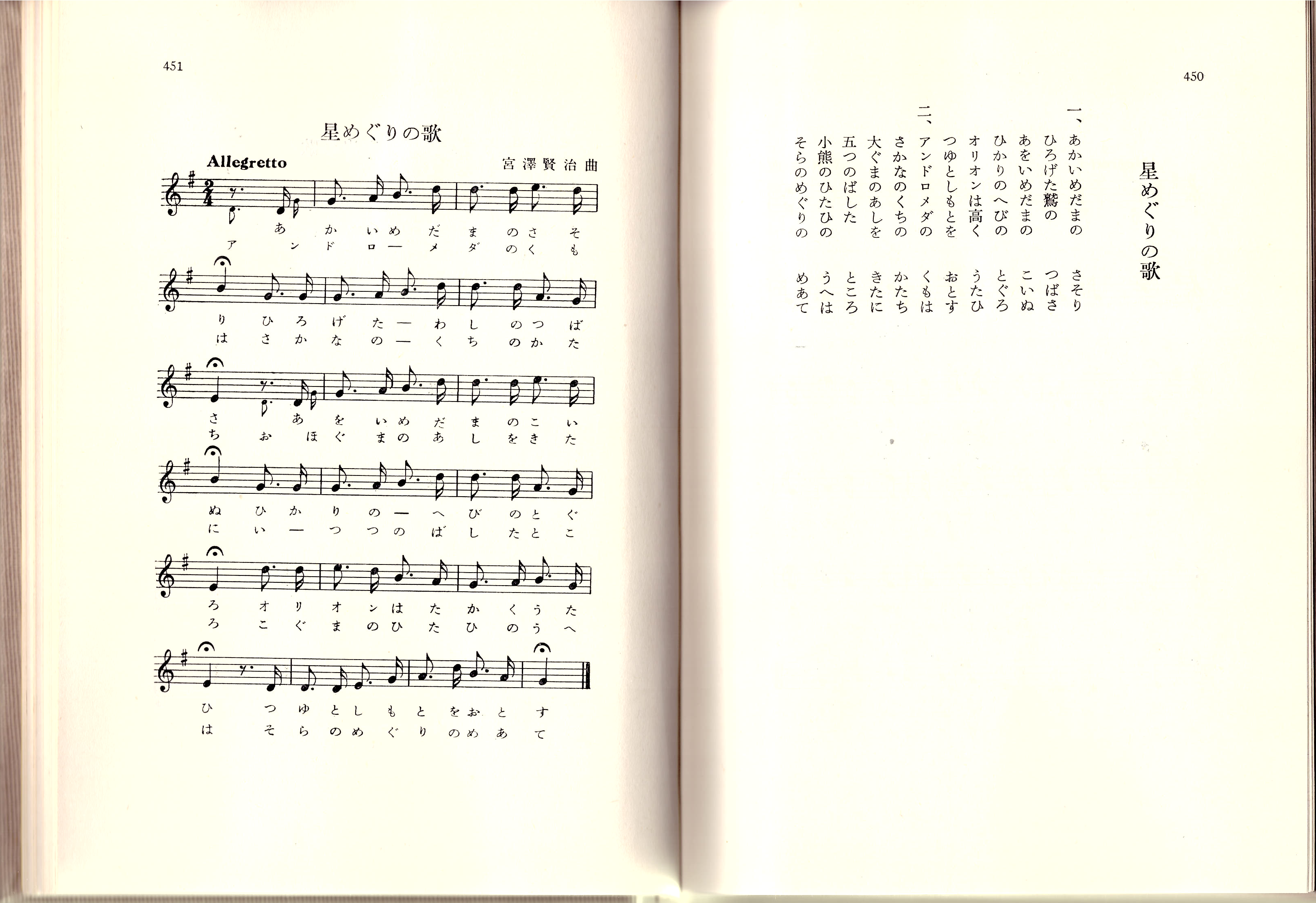 Star Tour Song, from *The Complete Work of Miyazawa Kenji*, Chikuma Shobō