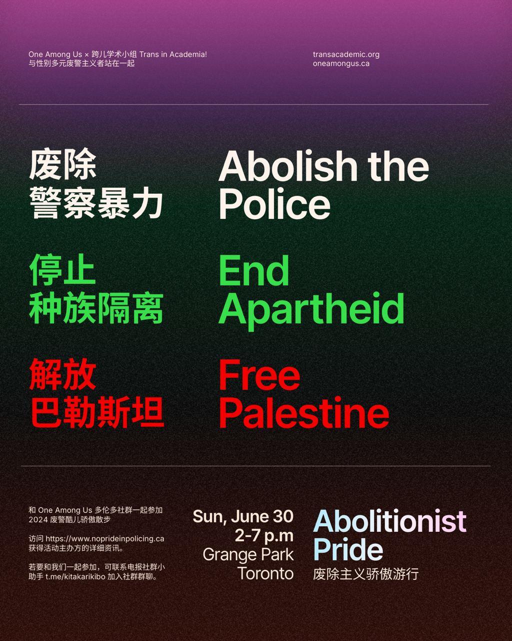 一起参加 Abolitionist Pride 废警酷儿骄傲散步