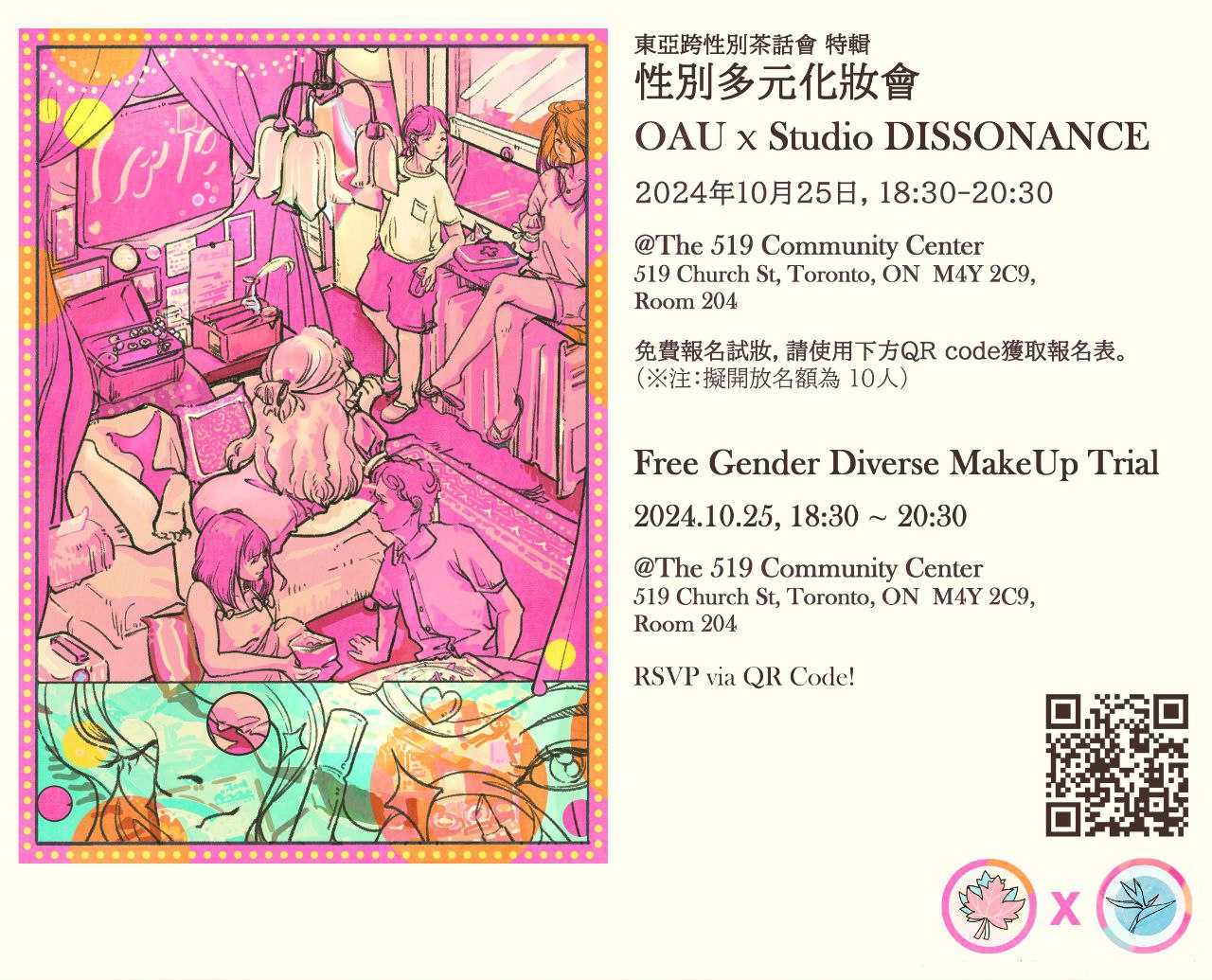 性别多元化妆会 Gender-Diverse Free MakeUp Trial