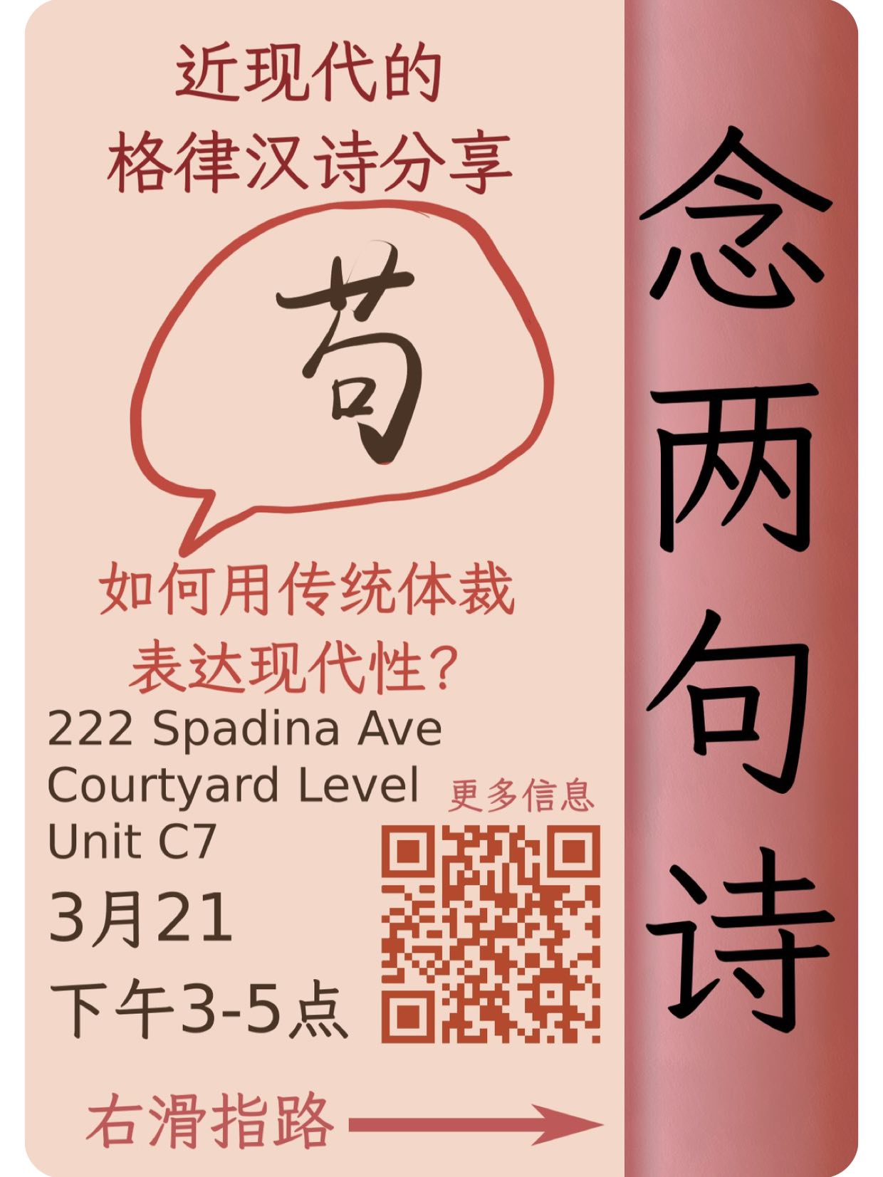 念两句诗—近现代的格律汉诗分享